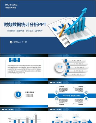  金融互联网PPT 金融理财PPT 保险 理财 银行 证券 