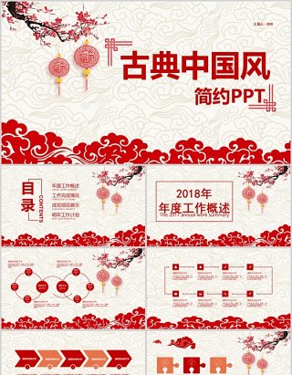 古典中国风简约ppt