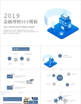 金融理财商业计划书数据分析PPT模板