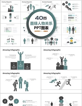 40页墨绿色人物关系ppt图表