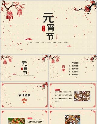 红色中国风元宵节节日习俗课件PPT模板