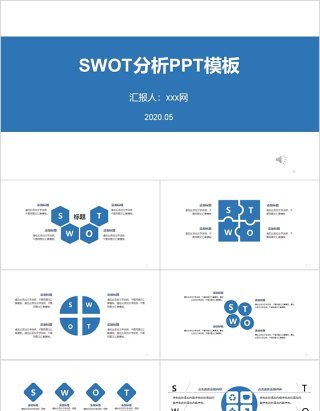 SWOT分析工作汇报模板