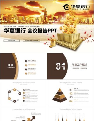 金融互联网PPT 金融理财PPT 保险 理财 银行 证券 