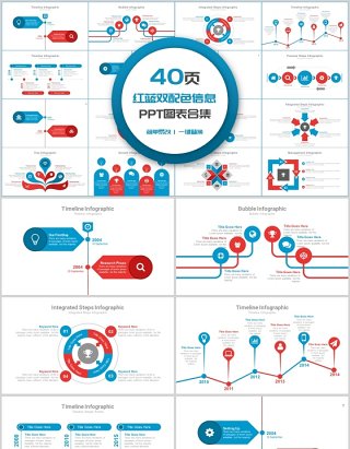 红蓝双配PPT信息图表