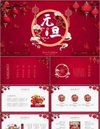 2020红色剪纸中国风元旦快乐PPT模板