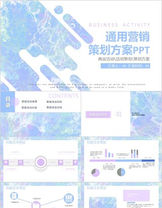 2020简约通用营销策划PPT模板