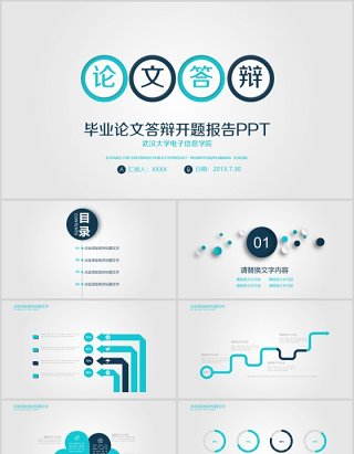 论文答辩毕业论文答辩开题报告ppt