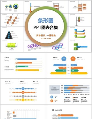 条形图ppt图表合集