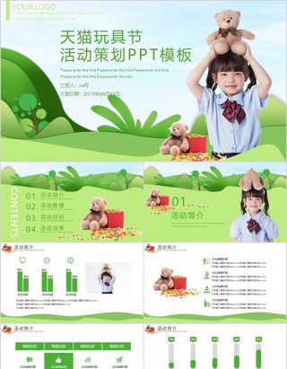 绿色天猫玩具节营销策划PPT模板