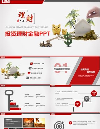 金融互联网PPT 金融理财PPT