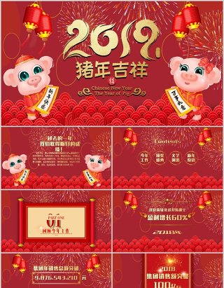 年会PPT年终盛典