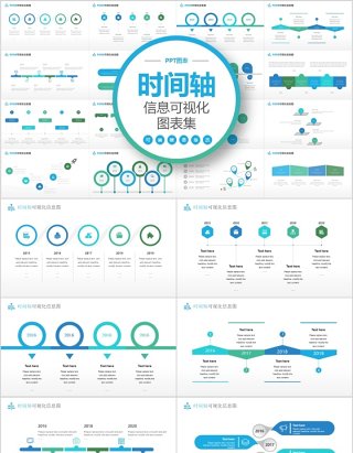 时间轴时间线可视化PPT信息图表集