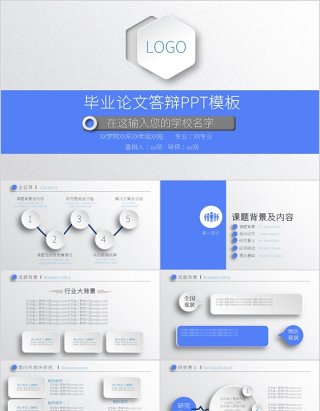 毕业论文答辩PPT模板