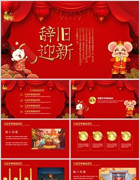 辞旧迎新年会盛典年终计划总结ppt