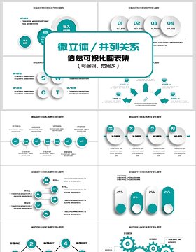 简约微粒体并列关系信息可视化PPT图表