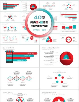 40页简约信息可视化图表集