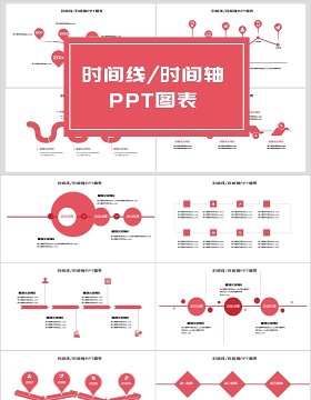 ppt模板目录标题时间轴