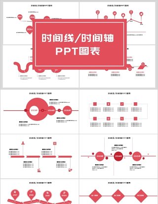 ppt模板目录标题时间轴