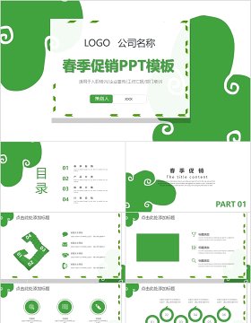 简约春季促销营销策划PPT模板