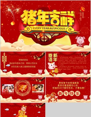 新年PPT模板