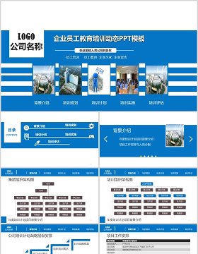 企业员工教育培训动态ppt模板