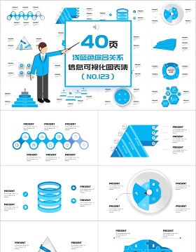 浅蓝色综合关系信息可视化图表集