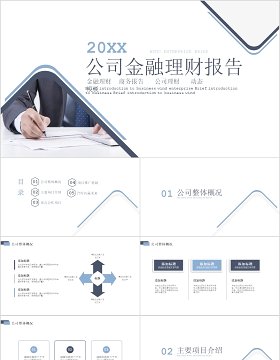 2020公司金融理财报告PPT