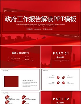 政府工作报告解读暨两会政府汇报学习PPT