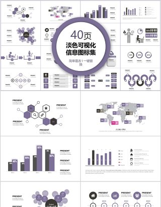 40页淡色可视化信息图标集