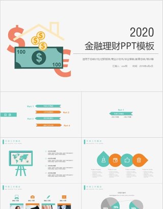 商务金融理财投资证券工作汇报PPT模板