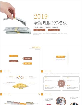 金融理财创业融资商业计划书年终总结工作汇报计划通用商务PPT模板