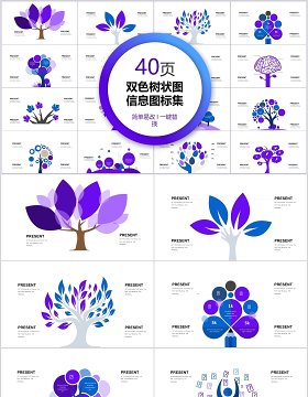 40页双色树状信息图标集