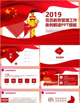 中国梦学习党政类工作汇报PPT模板