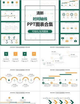 清新风格时间轴线PPT通用图表合集