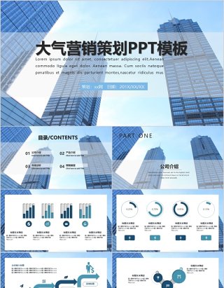 大气营销策划PPT模板