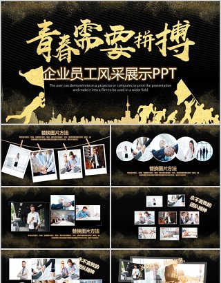 青春需要拼搏企业员工风采PPT模板