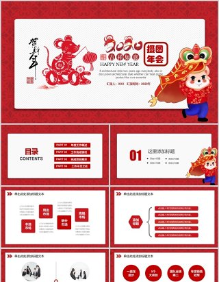 中国年会ppt模板