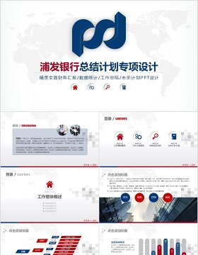  金融理财PPT 保险 理财 银行 证券 互联网PPT