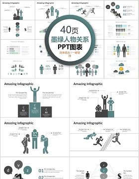 40页墨绿色人物关系ppt图表