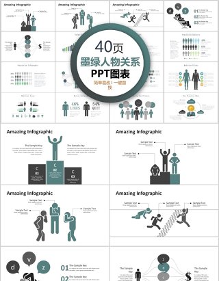 40页墨绿色人物关系ppt图表