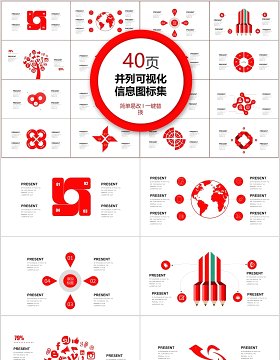 40页并列可视化信息图标集