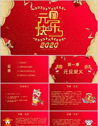2020年会盛典年终计划ppt