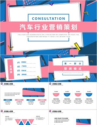 创意汽车行业营销策划PPT模板