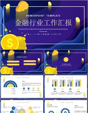 2020金融行业投资证券工作汇报PPT模板