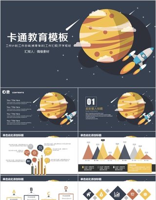 卡通教育模板ppt