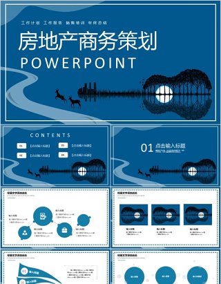 时尚大气高端房地产商务策划PPT模板