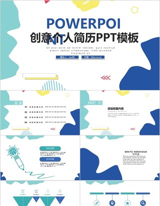 创意个人简历PPT模板