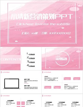 小清新水彩粉色渐变营销策划PPT模板
