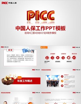 金融PPT模板金融互联网PPT金融理财PPT