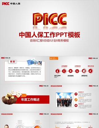 金融PPT模板金融互联网PPT金融理财PPT